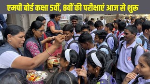 MP Board Class 5 Exam 2026, MP Board Class 8 Exam 2026, MP Board 5th 8th Board Exam 2026, RSKMP Class 5 Exam Date 2026