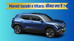 Maruti Suzuki e Vitara price, e Vitara battery rental, Maruti electric SUV 2026, e Vitara range 543km, Maruti EV India, e Vitara features