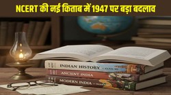 NCERT Class 8 Book 2026: एनसीईआरटी की नई किताब में दावा, विभाजन को कांग्रेस ने माना आगे बढ़ने का एकमात्र रास्ता, डायरेक्ट एक्शन डे और जालियांवाला बाग पर भी बदला नैरेटिव
