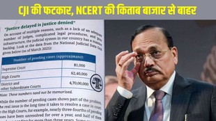 NCERT Class 8 Book Controversy, Judiciary Corruption Chapter, Supreme Court Action, CJI Surya Kant Statement