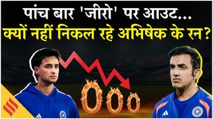 पांच बार ‘जीरो’ पर आउट… क्यों नहीं निकल रहे अभिषेक शर्मा के रन?