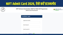 NIFT Admit Card 2026 Released: निफ्ट प्रवेश परीक्षा एडमिट कार्ड जारी, exams.nta.nic.in/niftee से ऐसे डाउनलोड करें 8 फरवरी की परीक्षा का हॉल टिकट