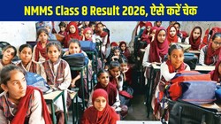 NMMS Class 8 Result 2026: एनएमएमएस कक्षा 8 रिजल्ट जारी, ऐसे चेक करें राज्यवार मेरिट लिस्ट और डाउनलोड करें परिणाम, यहां है Direct Link