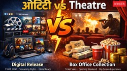 OTT vs Theatre: आखिर फिल्म से कौन करता है ज्यादा कमाई और कैसे चलता है पूरा खेल