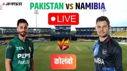 PAK vs NAM LIVE Score Updates: पाकिस्तान-नामीबिया मैच पर बारिश का खतरा, टॉस में हो सकती है देरी