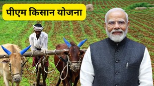 PM Kisan 22th Installment