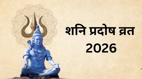 Pradosh Vrat 2026, प्रदोष व्रत कब है, फरवरी प्रदोष व्रत, Pradosh Vrat Date February, प्रदोष व्रत सही तिथि, Shiva Pradosh Vrat प्रदोष व्रत महत्व, प्रदोष व्रत नियम, Lord Shiva Vrat February, प्रदोष व्रत कथा, pradosh vrat 2026 date, pradosh vrat tithi, when is pradosh vrat, shani pradosh vrat 2026, Pradosh Vrat February 2026 date and time, फरवरी 2026 प्रदोष व्रत कब है, प्रदोष व्रत का शुभ मुहूर्त, प्रदोष व्रत की पूजा कैसे करें, फरवरी प्रदोष व्रत, Pradosh Vrat 2026 kab hai