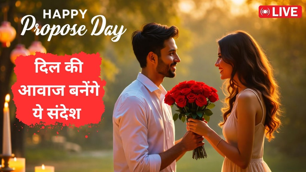 Propose Day 2026 | Propose Day kab | Propose Day february 2026