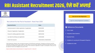 RBI Assistant Recruitment 2026, RBI Assistant Vacancy 2026, RBI Assistant Notification 2026, RBI Assistant Apply Online, RBI Assistant Exam Date 2026