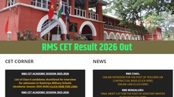 RMS Result 2026: राष्ट्रीय मिलिट्री स्कूल कक्षा 6 और 9 की प्रवेश परीक्षा का रिजल्ट जारी, इंटरव्यू के कॉल लेटर भी आउट