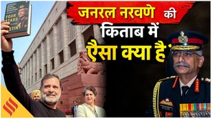 Rahul Gandhi_Naravane_Congress_General MM Naravane