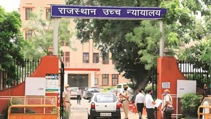 Rajasthan High Court | hindi news | latest news | live news