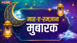 Ramadan Mubarak Wishes 2026 LIVE: रमजान मुबारक कहते हुए अपनों को इस बार भेजें खास संदेश, फोटो और शायरियां