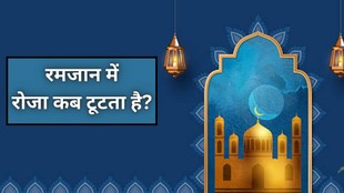 ramzan roza rules, ramzan roza todne wali galtiyan, roza kab toot jata hai, ramzan me kya kare kya na kare, roza rules in hindi, रमजान में रोजा कब टूटता है, रमजान में किन बातों का रखें ध्यान, रमजान रोजा नियम हिंदी, रमजान में क्या करें क्या न करें, रोजा टूट जाए तो क्या करें, रोजा रखते समय कौन सी गलती न करें, roza rakhne ke niyam, ramzan me roza, roza kab toot jata hai, ramzan roza 2026, ramzan me kya kare kya na kare, roza todne wali galtiyan, ramzan roza rules hindi, islam me roza, ramzan me roza kab toot jata hai, roza todne ke kaaran, roza rules in hindi, ramzan fasting rules, ramzan roza niyam