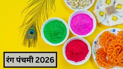 Rang Panchami 2026: इस दिन मनाई जाएगी देवी-देवताओं की होली रंग पंचमी, जानिए सही तिथि, पूजा नियम और धार्मिक महत्व