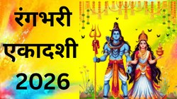 Rangbhari Ekadashi 2026 Kab Hai: इन दिन मनाई जाएगी रंगभरी एकादशी, जानें मुहूर्त, पारण का समय और धार्मिक महत्व
