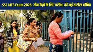 SSC MTS Exam 2026, SSC MTS Rescheduled Exam Date, SSC MTS New Exam Date 2026, SSC MTS Jhansi Center, SSC MTS Gorakhpur Center, SSC MTS Admit Card 2026