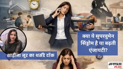 डबल ड्यूटी का बोझ, ऑफिस और घर के बीच पिसती वर्किंग वूमेन, कहीं Anxiety आपकी सेहत की दुश्मन तो नहीं?