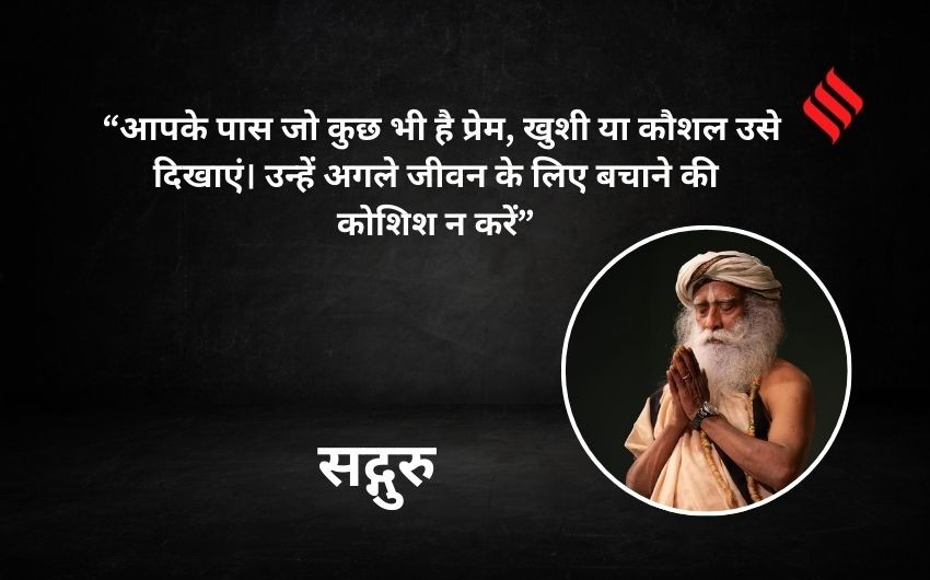 Sadhguru Spiritual Quotes