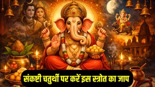 Sankashti Chaturthi 2026 mantra stortra, Sankashti Chaturthi kab hai