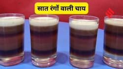 सात रंगों वाली चाय, हर परत अलग, जानें कहां और कैसे बनती है