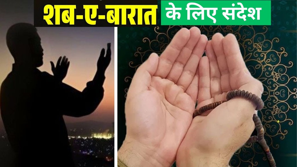 Shab e barat Images with Quotes | Shab e barat message | शब-ए-बारात