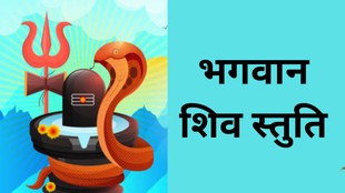 Shiv Stuti Lyrics in Hindi, Mahashivratri Shiv Stuti, Shiv Stuti Hindi Lyrics, Lord Shiva Stuti Hindi, Mahashivratri 2026 Shiv Stuti, Mahashivratri par Shiv Stuti path, Shiv Stuti ka shastriya mahatva, Shiv Stuti for Lord Shiva blessings, Powerful Shiv Stuti in Hindi, Mahashivratri special Shiv Stuti lyrics, Shiv Stuti Mahashivratri special, Shiv bhakti stuti hindi, Shiv puja stuti lyrics, Mahashivratri devotional stuti, Bholenath ko prasann karne ki stuti