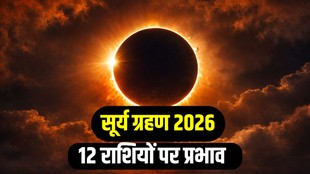 Surya Grahan 2026, Solar Eclipse 17 February 2026, February Solar Eclipse 2026, Annular Solar Eclipse 2026, Solar Eclipse timings India, Solar Eclipse visibility in India