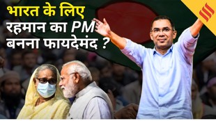 BNP की वापसी से Bangladesh का नया राजनीतिक नक्शा Tarique Rahman का PM बनना Modi सरकार के लिए चुनौती?