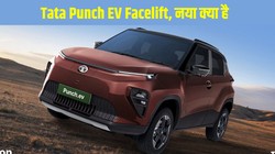 Tata Punch EV Facelift launched: टाटा पंच ईवी फेसलिफ्ट लॉन्च, कीमत 9.69 लाख से शुरू, 468KM रेंज और नए फीचर्स के साथ हुई पहले से सस्ती