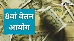 सरकारी कर्मचारियों के लिए बड़ा मौका: 8वें वेतन आयोग की वेबसाइट लॉन्च, सैलरी-अलाउंस पर मांगे गए सुझाव