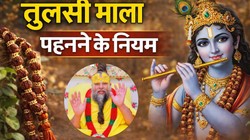 Tulsi Mala Rules: तुलसी माला पहनने के बाद प्याज और लहसुन खाना चाहिए या नहीं, जानें क्या कहते हैं प्रेमानंद महाराज