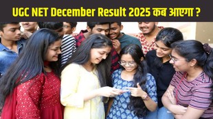 ugc net result 2025, ugc net result 2025, ugc net december result, ugc net result december 2025, ugcnet.nta.nic.in, National Testing Agency
