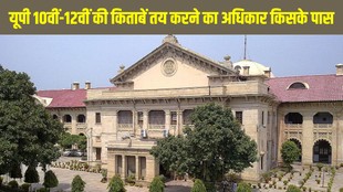 Allahabad High Court Verdict, UP Board Textbook Dispute, 10th 12th Books, UP Board Secretary Rights, UP Course Books Act 1979