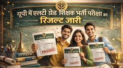 यूपी एलटी ग्रेड परीक्षा का परिणाम जारी, अंग्रेजी और बायोलॉजी में 9 हजार से अधिक कैंडिडेट पास