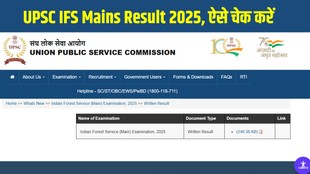 UPSC IFS Mains Result 2025, UPSC IFS Mains Result 2025 official website, UPSC IFS Mains Result 2025 PDF download, Indian Forest Service Result 2025
