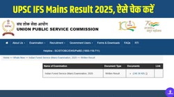 UPSC IFS Mains Result 2025: यूपीएससी भारतीय वन सेवा मुख्य परीक्षा परिणाम घोषित, upsc.gov.in पर ऐसे चेक और डाउनलोड करें रिजल्ट पीडीएफ