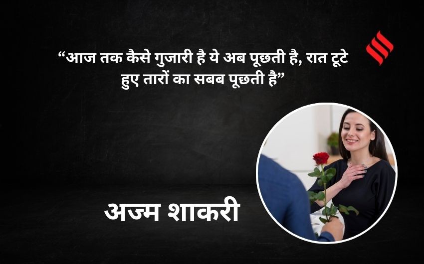 top 10 Valentine Shayari
