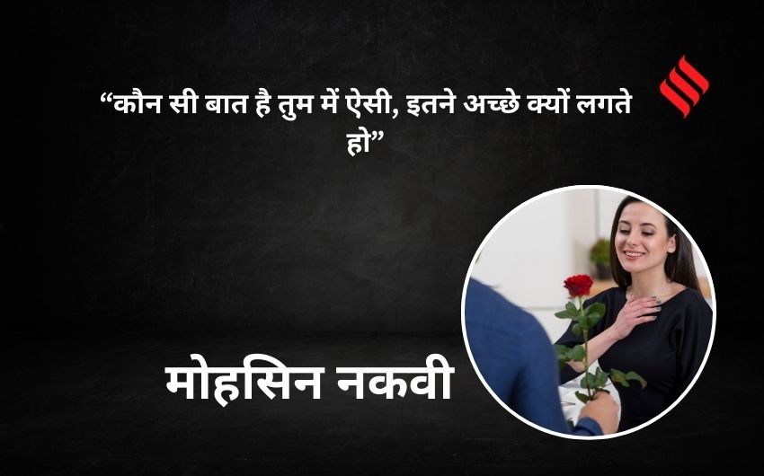 Valentine's Day Shayari in Hindi