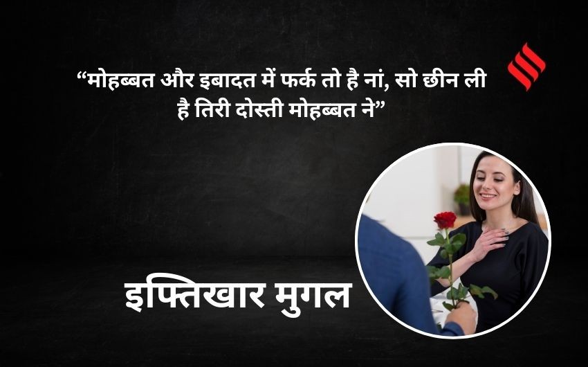 Love Shayari for boyfriend/girlfriend