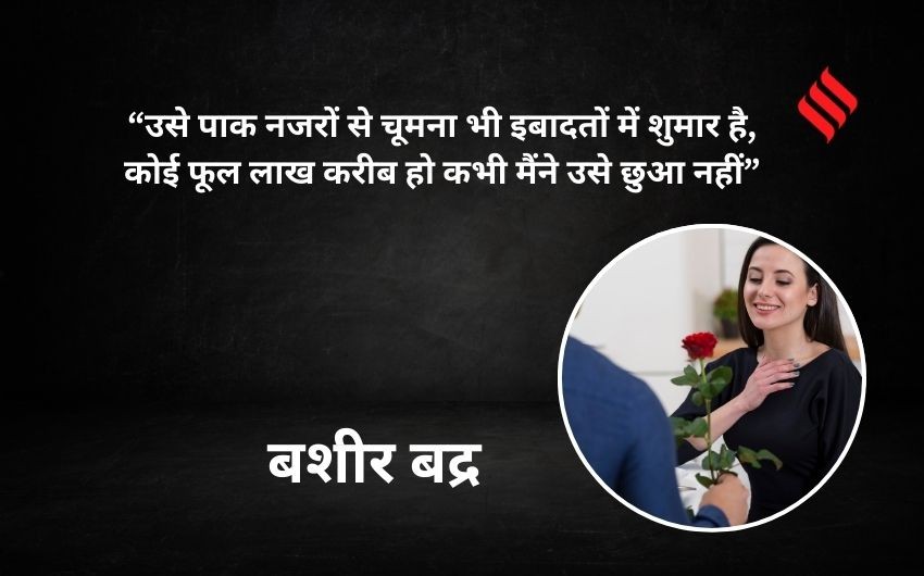 Romantic Shayari for Valentine’s Day