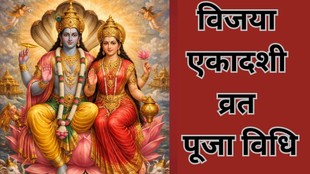 Vijaya Ekadashi 2026, Vijaya Ekadashi Puja Vidhi, Vishnu Puja on Ekadashi, Ekadashi Vrat Niyam, Vishnu Aarti, एकादशी पारण विधि, भगवान विष्णु की पूजा विधि, विजया एकादशी आरती, विजया एकादशी व्रत नियम, विजया एकादशी 2026, Vijaya Ekadashi Vrat Kab Hai, Vijaya ekadashi vrat kaise karen, Vijaya ekadashi vrat ki puja vidhi, Vijaya Ekadashi Vrat ki katha, Vijaya Ekadashi Vrat 2026, Vijaya Ekadashi Vrat parana time, Vijaya Ekadashi Vrat ke niyam, Vijaya ekadashi ke upay, Vijaya Ekadashi Vrat ka Dharmik mahatva, Vijaya Ekadashi Vrat 2026 paran ka samay, Vijaya Ekadashi Vrat significance, विजया एकादशी व्रत की पूजा विधि, विजया एकादशी व्रत के नियम