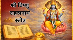 Sri Vishnu Sahasranama Stotram Lyrics: श्री विष्णु सहस्रनाम स्तोत्र, एकादशी पर पाठ करने से मिलती है विशेष कृपा