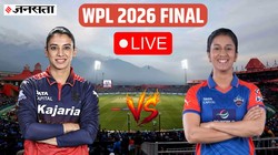 RCB vs DC Final Today Match, WPL 2026: आरसीबी के निशाने पर दूसरा खिताब, दिल्ली कैपिटल्स का चौथा फाइनल; देखें लाइव अपडेट्स