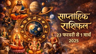 Weekly horosocope 23 february To 1 March 2026, Saptahik Rashifal 23 february To 1 March 2026, Weekly Prediction 23 february To 1 March 2026, साप्ताहिक राशिफल 23 फरवरी से 1 मार्च 2026, इस सप्ताह का राशिफल, साप्ताहिक भविष्यफल, साप्ताहिक राशिफल मार्च 2026, साप्ताहिक राशिफल मार्च 2026, मार्च राशिफल 2026, lucky zodiac sign 23 february To 1 March 2026, laxmi narayan rajyog 2026, budhaditya rajyog 2026, navpancham rajyog 2026, shukraditya rajyog 2026, gajkeasari Rajyog 2026