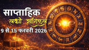 weekly horoscope 2026, weekly horoscope 9 To 15 February 2026, weekly lucky horoscope 9 To 15 February 2026,saptahik lucky rashifal, weekly luckiest zodiac, weekly lucky zodiac 9 To 15 February 2026, weekly lucky horoscope 9 To 15 February 2026, weekly lucky zodiac sign,saptahik rashifal 9 To 15 February 2026, saptahik lucky rashifal 19 To 15 February 2026, साप्ताहिक लकी राशियां 9 से 15 फरवरी 2026, 9 से 15 फरवरी 2026 सप्ताहिक लकी राशियां, सप्ताह की लकी राशियां, साप्ताहिक लकी राशिफल 9 से 15 फरवरी 2026,