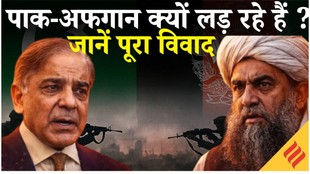 Pakistan Afghanistan War: ये दोनों देश आपस क्यों लड़ रहे हैं, जानें इसके पीछे क्या है असली वजह ?
