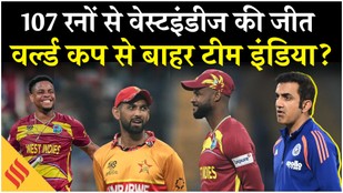 West Indies Thrash Zimbabwe by 107 Runs And India Semifinal Hopes in Trouble