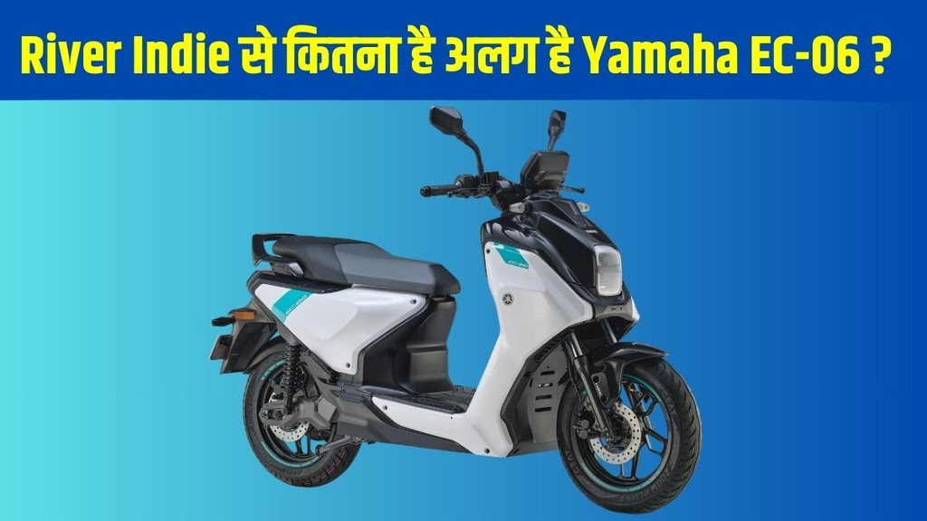 Yamaha EC-06, Yamaha EC-06 Launched, Yamaha EC-06 Price, Yamaha EC-06 Features, Yamaha EC-06 Range, Yamaha EC-06 Speed, Yamaha EC-06 Design, Yamaha EC-06 Complete Details Yamaha EC-06, Yamaha EC-06 Launched, Yamaha EC-06 Price, Yamaha EC-06 Features, Yamaha EC-06 Range, Yamaha EC-06 Speed, Yamaha EC-06 Design, Yamaha EC-06 Complete Details