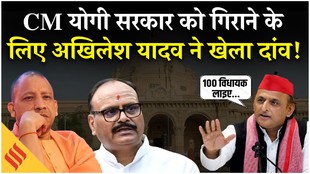 मुख्यमंत्री योगी की सरकार को गिराने के लिए अखिलेश यादव ने खेला दांव!